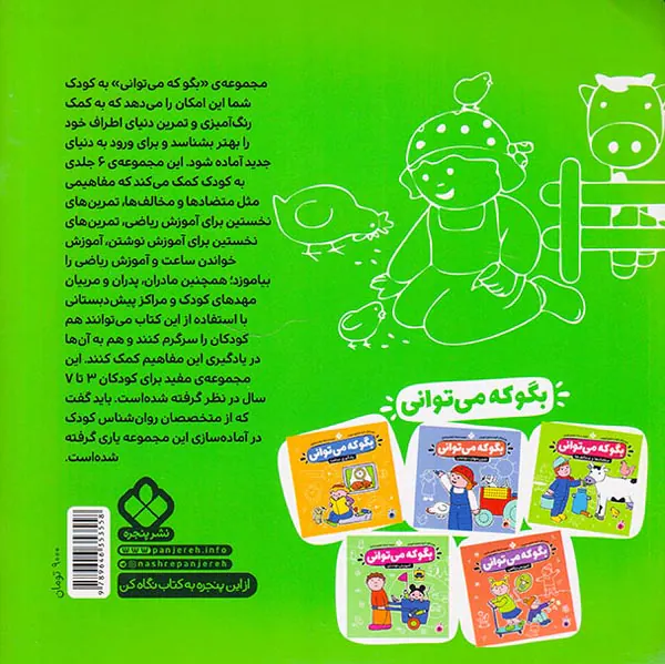 بگو که می توانی جلد دوم مفهوم اعداد
